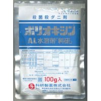農薬　殺菌剤　ポリオキシンAL水溶剤　100g