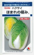 送料無料　[白菜]　ほまれの極み　0.8ml　タキイ種苗(株)　DF