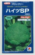 送料無料　[ブロッコリー]　ハイツＳＰ　2000粒　タキイ種苗(株)