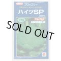 送料無料　[ブロッコリー]　ハイツＳＰ　2000粒　タキイ種苗(株)