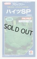 送料無料　[ブロッコリー]　ハイツＳＰ　2000粒　タキイ種苗(株)