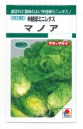 送料無料　[レタス]　半結球ミニレタス　マノア　1.8ml　タキイ種苗(株)　GF