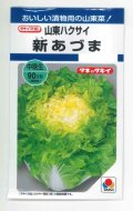 送料無料　[白菜]　新あづま　2.2ml　タキイ種苗(株)　DF