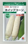 送料無料　[とうもろこし]　ホイップコーン　40粒　タキイ種苗　GF