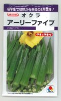 送料無料　[オクラ]　アーリーファイブ　90粒　タキイ種苗(株)　PF