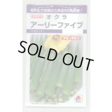 送料無料　[オクラ]　アーリーファイブ　90粒　タキイ種苗(株)　PF