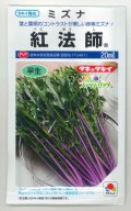 送料無料　[葉物]　水菜　紅法師　20ml　タキイ種苗(株)