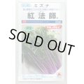 送料無料　[葉物]　水菜　紅法師　20ml　タキイ種苗(株)