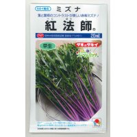 [葉物]　水菜　紅法師　20ｍｌ　タキイ種苗（株）