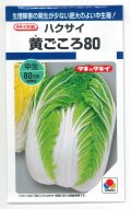 送料無料　[白菜]　黄ごころ80　1ml　タキイ種苗(株)　DF