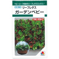 送料無料　リーフレタス　ガーデンベビー1.5ml　タキイ種苗(株)　GF