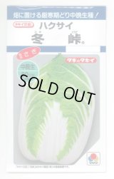 送料無料　[白菜]　冬峠　2.2ml　タキイ種苗(株)　DF