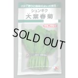 送料無料　[春菊]　大葉春菊　90ml　タキイ種苗(株)　GF