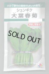送料無料　[春菊]　大葉春菊　90ml　タキイ種苗(株)　GF