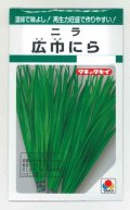 送料無料　[葉物]　にら　広巾にら　13ml　タキイ種苗　GF