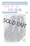 送料無料　[なす]　PC筑陽　15粒　タキイ種苗(株)　DF
