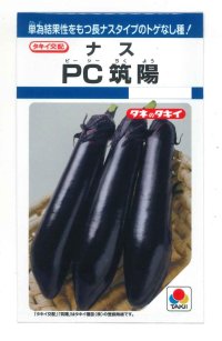 [なす]　　PC筑陽　15粒　タキイ種苗（株）　DF