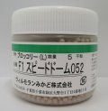 送料無料　[ブロッコリー]　スピードドーム052　ペレット5000粒　ヴィルモランみかど