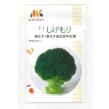 送料無料　[ブロッコリー]　しげもり　20ml　ヴィルモランみかど（株）
