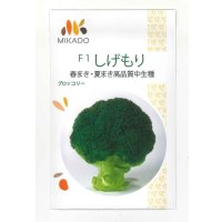 送料無料　[ブロッコリー]　しげもり　1.2ml　ヴィルモランみかど（株）