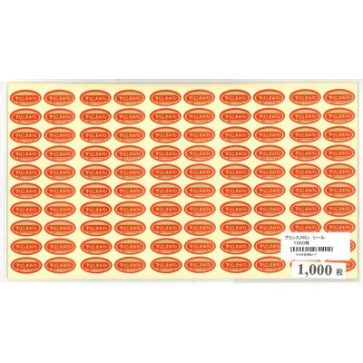 画像1: 送料無料　青果シール　プリンスメロン　1000枚　（株）サカタのタネ