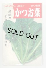 送料無料　かつお菜　5ml　(およそ1700粒)　丸種(株)