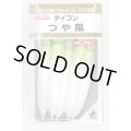 送料無料　[大根]　つや風　10ml　タキイ種苗(株)