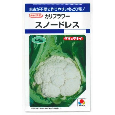 画像1: 送料無料　[カリフラワー]　スノードレス　1.2ml　タキイ種苗(株)　DF