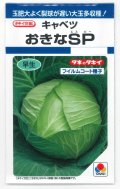 送料無料　[キャベツ]　おきなSP　180粒　タキイ種苗(株)　DF
