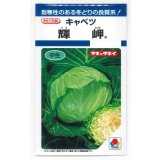 送料無料　[キャベツ]　輝岬　1.1ml(約130粒)　タキイ種苗(株)　DF