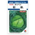 送料無料　[キャベツ]　彩音　1.2ml(約210粒)　タキイ種苗(株)　DF