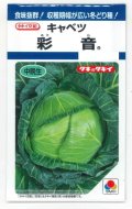 送料無料　[キャベツ]　彩音　1.2ml(約210粒)　タキイ種苗(株)　DF