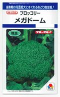 送料無料　[ブロッコリー]　メガドーム　1.1ml　貴種(コートしてません)　タキイ種苗(株)　DF