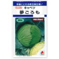 送料無料　[キャベツ]　夢ごろも　1.1ml　タキイ種苗(株)　DF