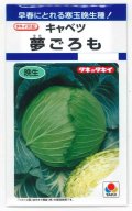 送料無料　[キャベツ]　夢ごろも　1.1ml　タキイ種苗(株)　DF