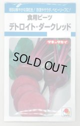 送料無料　食用ビーツ　デトロイト・ダークレッド　9ml　タキイ種苗(株)　MF