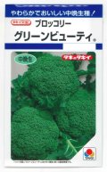 送料無料　[ブロッコリー]　グリーンビューティ　1.3ml　タキイ種苗(株)　DF
