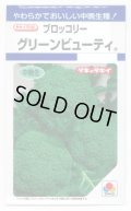 送料無料　[ブロッコリー]　グリーンビューティ　1.3ml　タキイ種苗(株)　DF