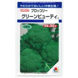 送料無料　[ブロッコリー]　グリーンビューティ　1.3ml　タキイ種苗(株)　DF