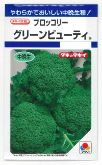 送料無料　[ブロッコリー]　グリーンビューティ　1.3ml　タキイ種苗(株)　DF