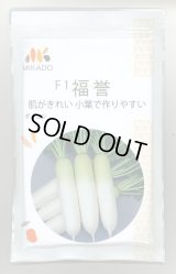 送料無料　大根種　福誉　ペレット5千粒　ヴィルモランみかど（株）