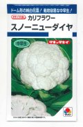 送料無料　[カリフラワー]　スノーニューダイヤ　1.2ml　タキイ種苗(株)　DF