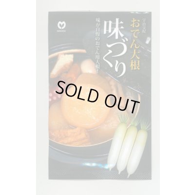 画像1: 送料無料　[大根]　味づくり　小袋(およそ130粒)　丸種(株)