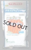 送料無料　[人参]　オランジェ　ペレット種子1万粒　タキイ種苗(株)