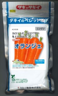送料無料　[人参]　オランジェ　ペレット種子1万粒　タキイ種苗(株)