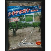 [緑肥]　草生栽培用作物（秋まき）ナギナタガヤ（日本在来）　1kg　タキイ種苗（株）