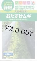 送料無料　[緑肥]　大麦(緑肥用)おたすけムギ　小袋(約6平方メートル分)　タキイ種苗(株)