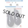 送料無料　[なす]　竜馬　50粒　タキイ種苗(株)DF