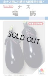送料無料　[なす]　竜馬　50粒　タキイ種苗(株)DF
