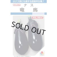 送料無料　[なす]　竜馬　50粒　タキイ種苗(株)DF